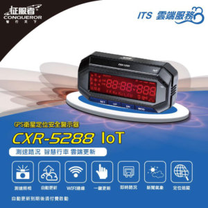 征服者 CXR-5288 全頻測速器