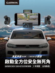 Garmin Dash Cam Mini 極致輕巧高畫質行車記錄器