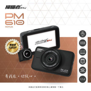 掃瞄者 PM610 前+後行車記錄器(內鍵測速器)