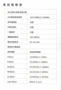 征服者 XR-3089 單頻測速器