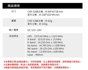 征服者 CXR-5288 全頻測速器