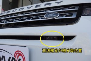 行車記錄器、全頻測速器、雷射槍防護罩裝了嗎？