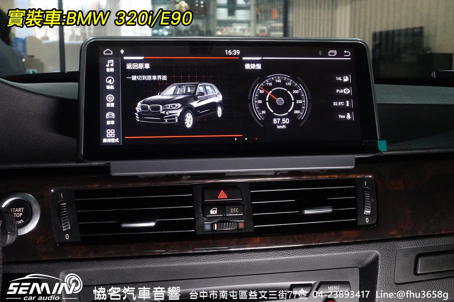BMW 320i E90 專用安卓系統 10.25 吋大螢幕
