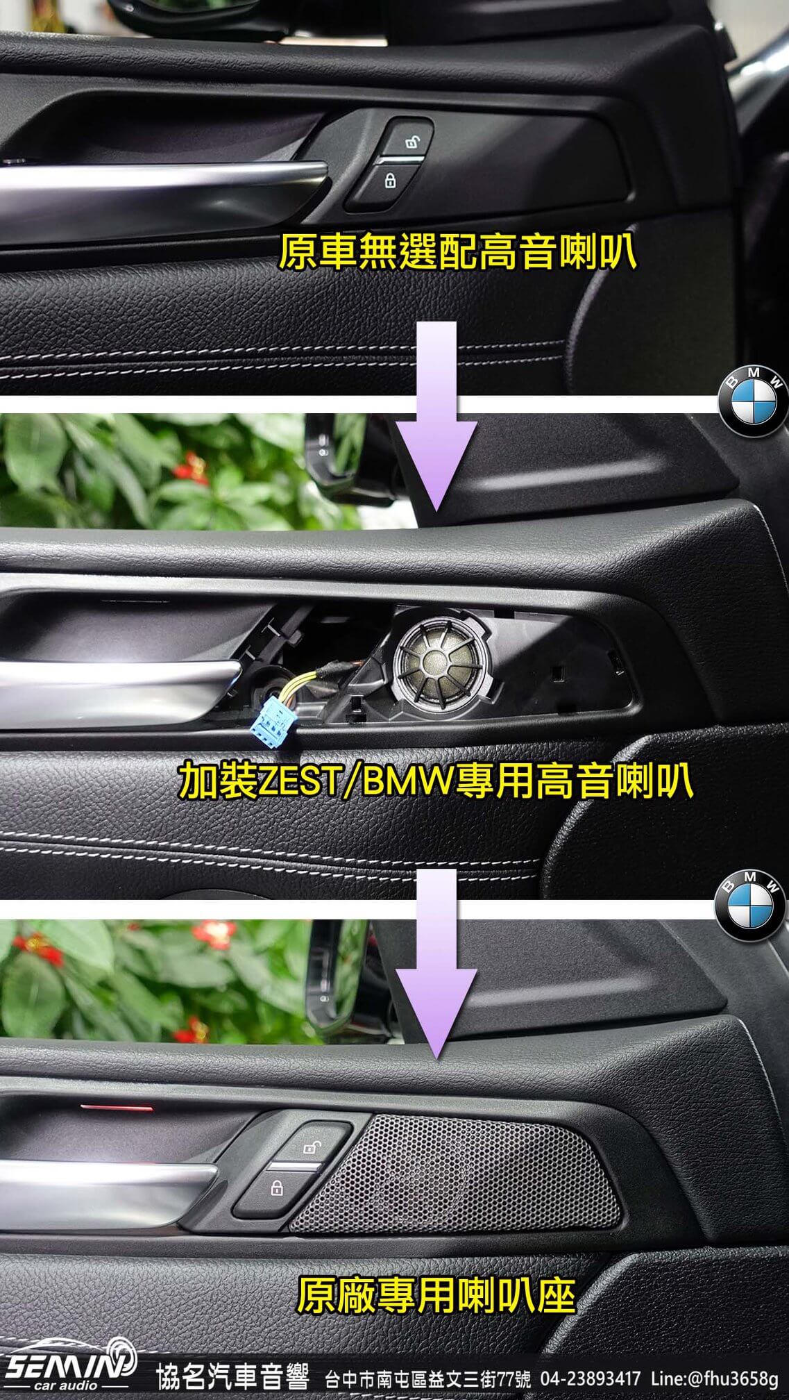 BMW X4 車主林先生換 ZEST AUDIO 喇叭