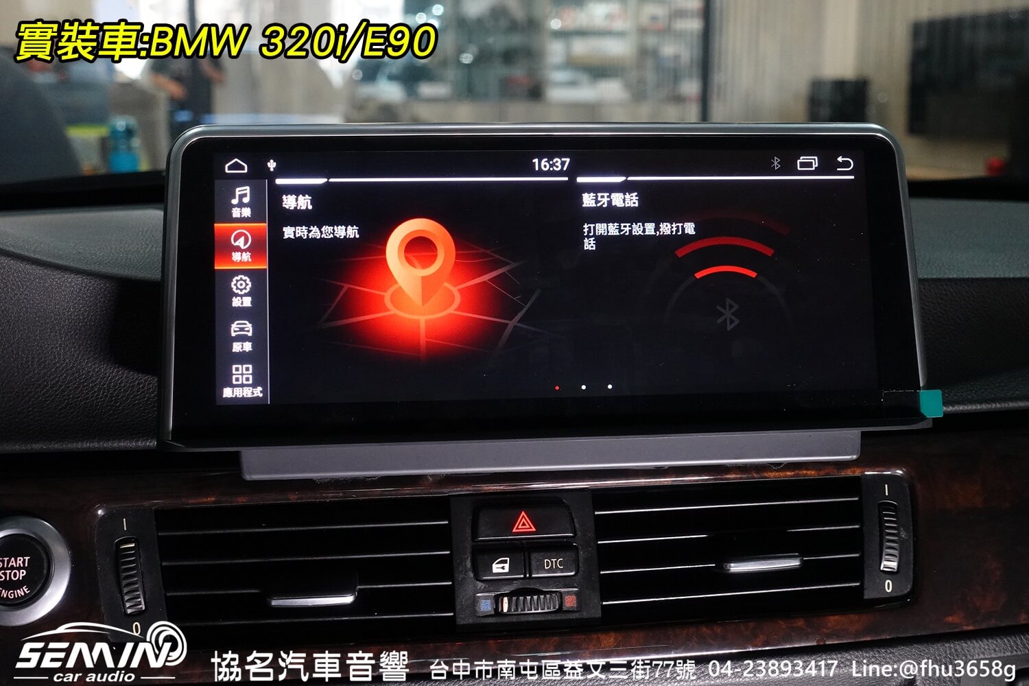 BMW 320i E90 專用安卓系統 10.25 吋大螢幕