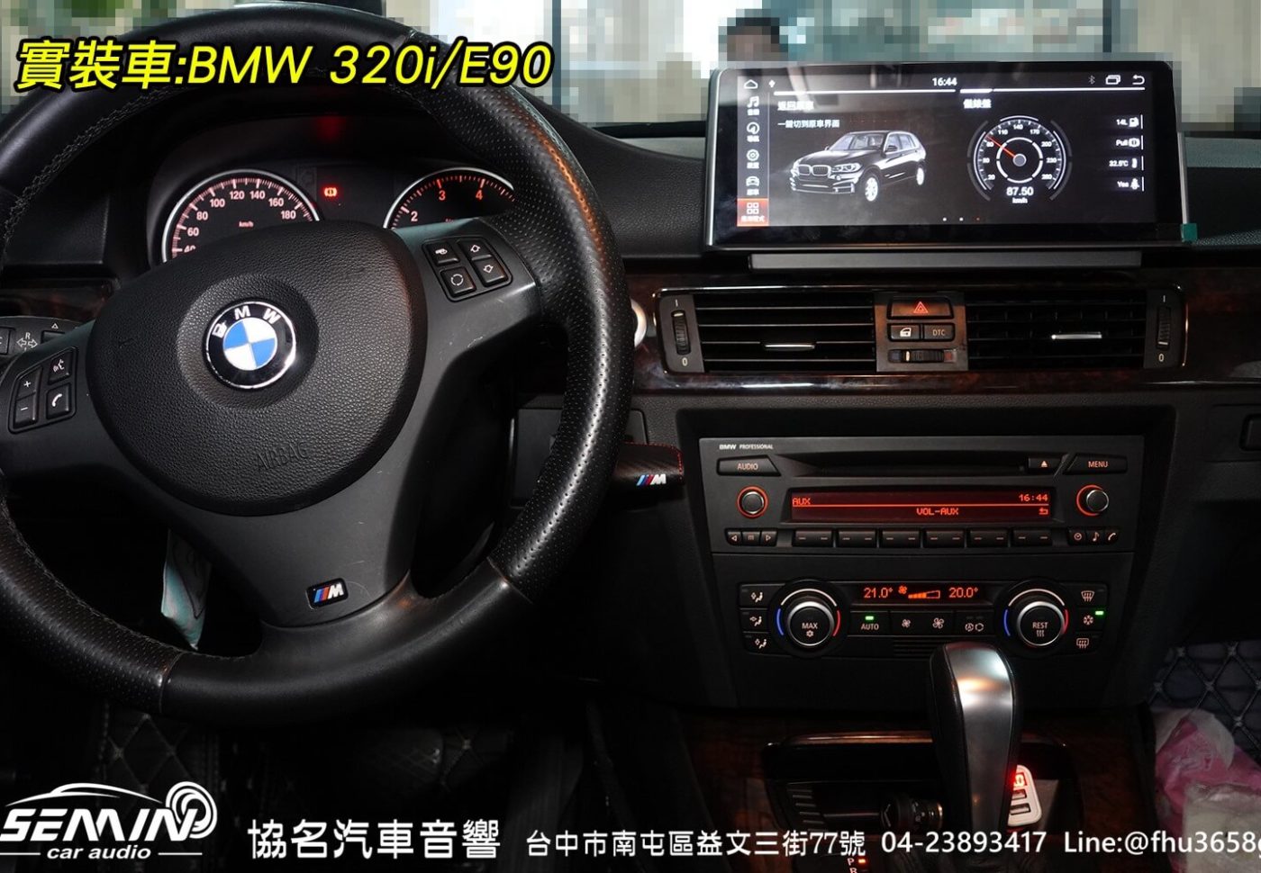 BMW 320i E90 專用安卓系統 10.25 吋大螢幕