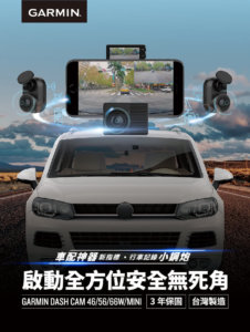 Garmin Dash Cam 46D 前+後行車記錄器