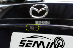 MAZDA 3 (三代)加裝 3D環景影像系統