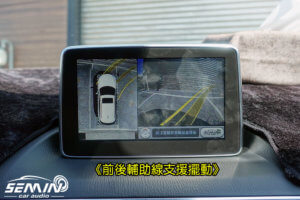 MAZDA 3 (三代)加裝 3D環景影像系統