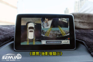 MAZDA 3 (三代)加裝 3D環景影像系統