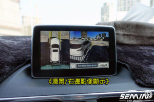 MAZDA 3 (三代)加裝 3D環景影像系統