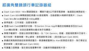 Garmin Dash Cam 66WD 前+後行車記錄器+測速器