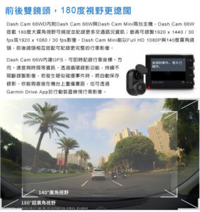 Garmin Dash Cam 66WD 前+後行車記錄器+測速器