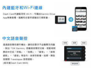 Garmin Dash Cam 66WD 前+後行車記錄器+測速器