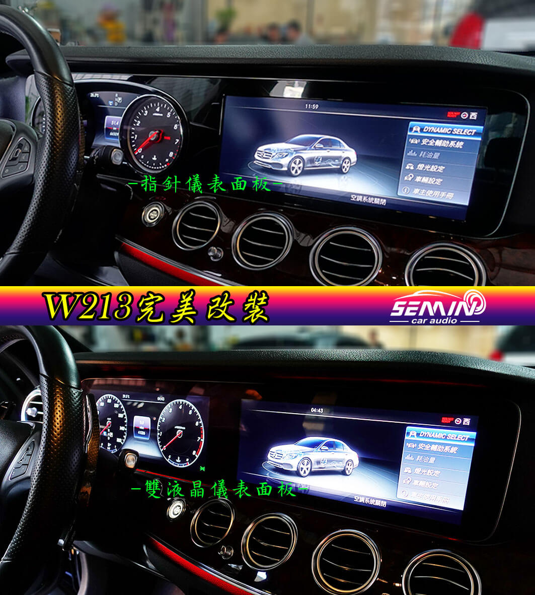 BENZ E300 W213 改裝原廠雙液晶大螢幕
