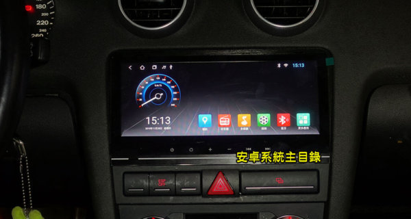 AUDI A3/S3 (03-12年) 8.8吋安卓機