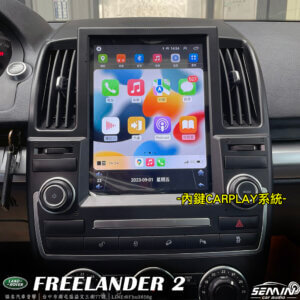 路華Land Rover FREELANDER 2 改裝10吋 豎屏 安卓機