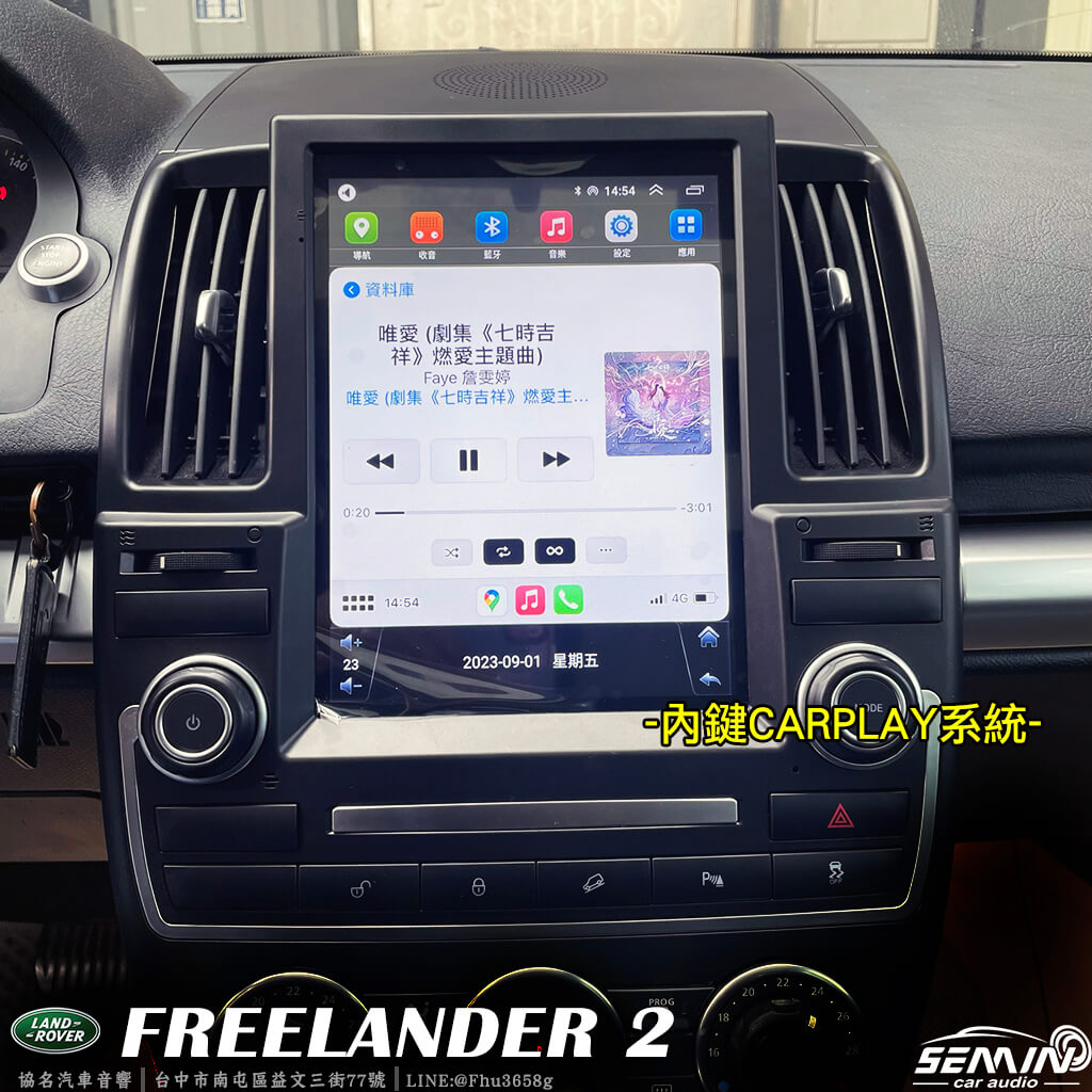 路華Land Rover FREELANDER 2 改裝10吋 豎屏 安卓機