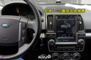 路華 FREELANDER 2 改裝10.2吋 豎屏 安卓機