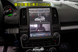 路華 FREELANDER 2 改裝10.2吋 豎屏 安卓機