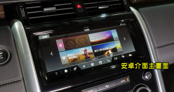 路華Land Rover D5 加裝10核心安卓系統