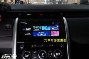 路華Land Rover D5 加裝10核心安卓系統