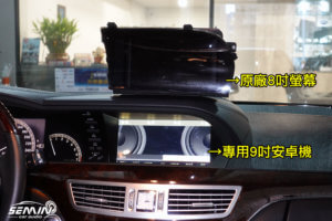 BENZ S-CLASS W221 (05-13年) 專用9吋安卓機