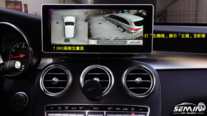BENZ GLC 加裝環景系統