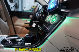賓士 C-Class GLC 64色高功率全車氣氛燈