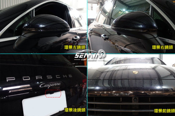 保時捷 凱宴 Cayenne 專用3D環景影像系統