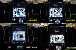 保時捷 凱宴 Cayenne 專用3D環景影像系統