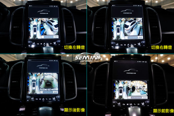 保時捷 凱宴 Cayenne 專用3D環景影像系統