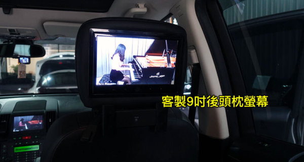客製化後頭枕9吋螢幕