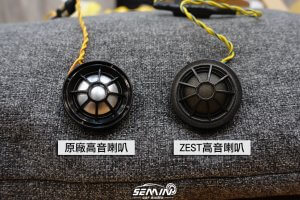F30 無損升級 ZEST 專用喇叭+DSP擴大機