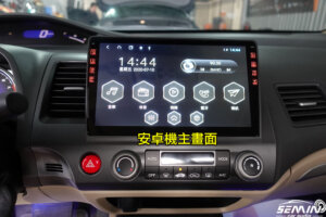 HONDA CIVIC 8代 9吋安卓機