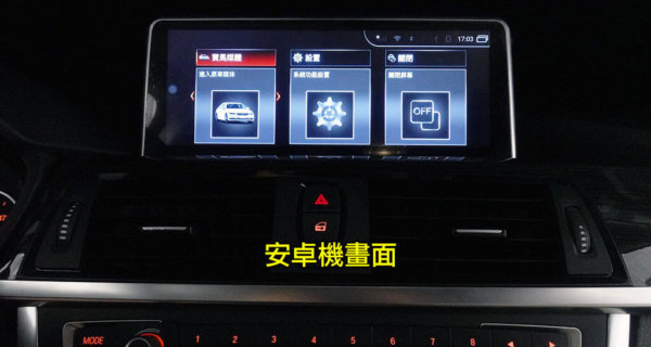 BMW 3/3GT/4/ 10.25吋安卓螢幕