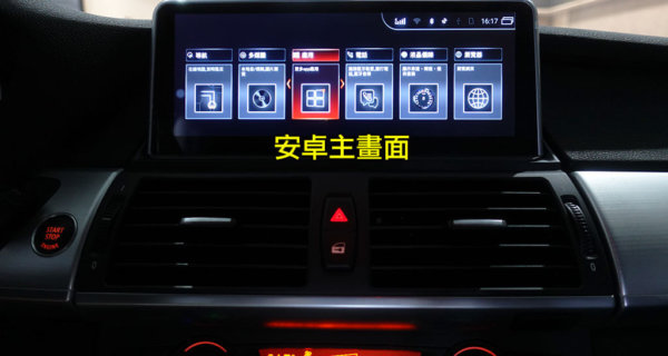 BMW X5/X6 10.25吋安卓螢幕