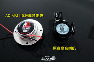 VOLVO XC40 只選最好 義大利頂級高音喇叭