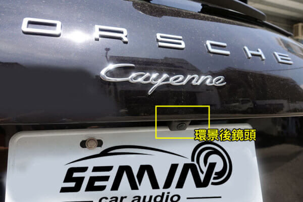 保時捷 凱宴 原廠加裝3D環景