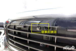 保時捷 凱宴 原廠加裝3D環景