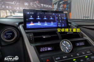 LEXUS NX300H (2014) 10.25吋安卓螢幕