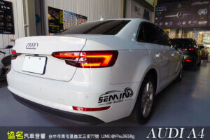 AUDI A4 後級改裝再升級