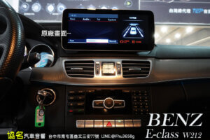BENZ E-CLASS W207/W212 專用10.25吋安卓機