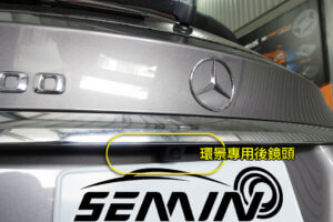 BENZ GLA 加裝3D環景