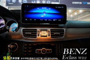 BENZ E-CLASS W207/W212 專用10.25吋安卓機
