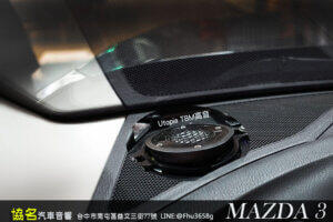 MAZDA 3(三代) 原廠OEM改裝．天籟美聲