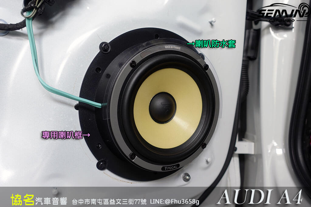 AUDI A4 全車喇叭音質升級再進化