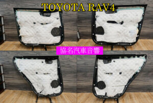 TOYOTA RAV4 小資方案音質大提升
