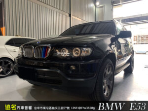 BMW X5(E53) 升級原廠擴大機