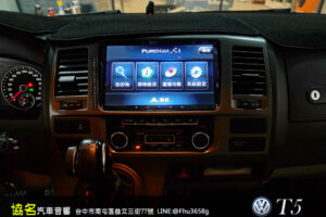 福斯T5 (10~) 專用9吋安卓機